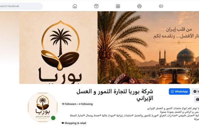 پیج عربی فیسبوک مختص تبلیغات خرما ، عسل و محصولات مرتبط